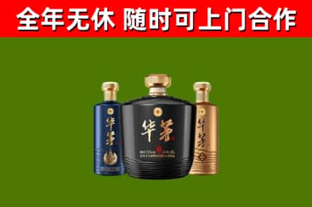 石嘴山烟酒回收华茅酒.jpg